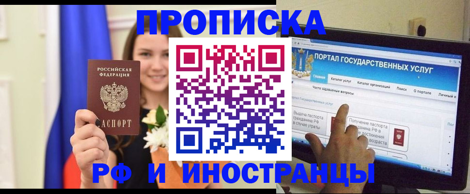 прописка 2025 в Семилуках